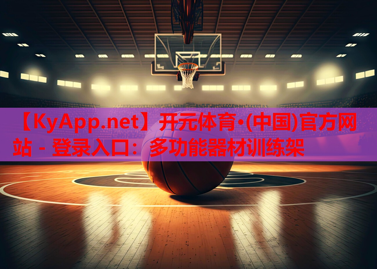 多功能器材训练架
